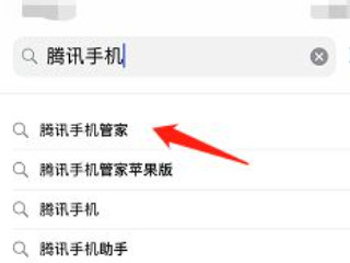 苹果手机管家在哪里打开第3步