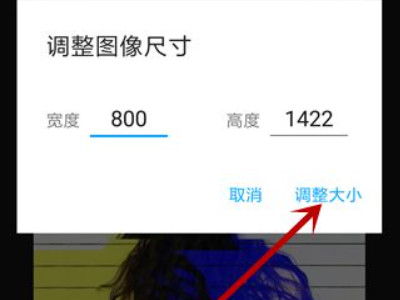 手机怎么增大照片MB第5步
