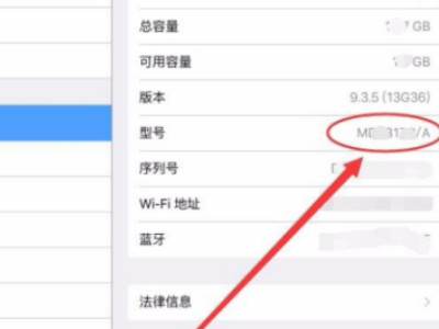 怎么看ipad型号是哪款第6步