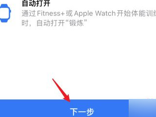 苹果手机专注模式是什么第4步