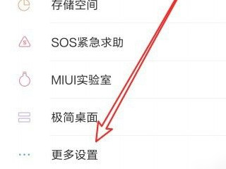 小米手机接听电话声音小怎么回事第2步