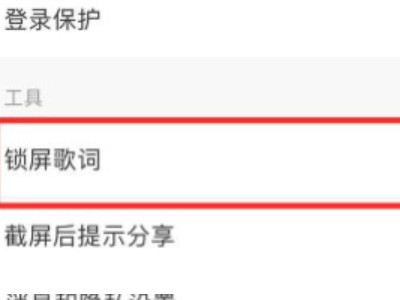 为什么iphone没有桌面歌词第4步