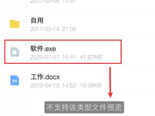 不支持该类型文件预览怎么办第1步
