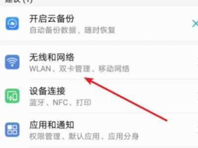 华为手机wifi反复断开连接第2步