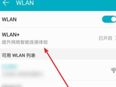 华为手机wifi反复断开连接第4步