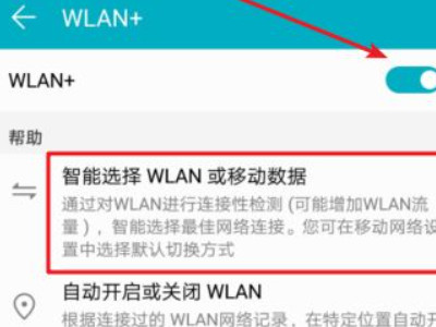 华为手机wifi反复断开连接第5步