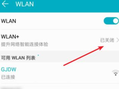 华为手机wifi反复断开连接第6步