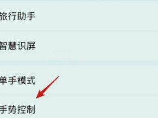 应用不允许截图怎么解决小米第2步