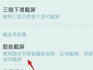 应用不允许截图怎么解决小米第3步