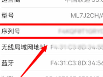 苹果怎么查保修期第3步
