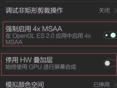 开发者模式提高游戏性能第9步