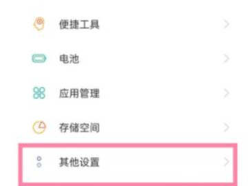 oppoa93怎么关机第3步