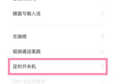 oppoa93怎么关机第4步