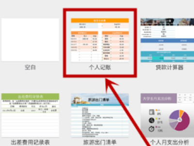 平板可以做表格和文档吗第4步