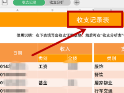 平板可以做表格和文档吗第5步