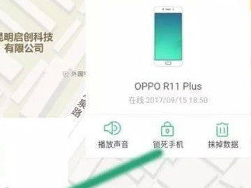 oppor11s忘记锁屏密码怎么办第3步