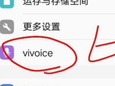 vivoice怎么用语音唤醒第2步
