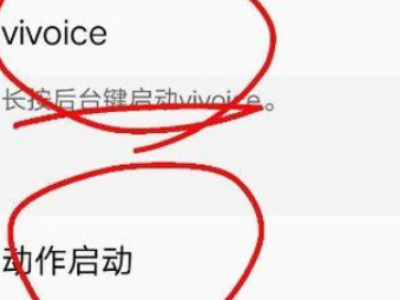 vivoice怎么用语音唤醒第3步