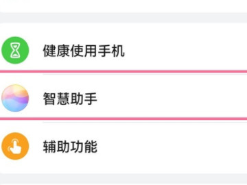 怎么设置小艺语音唤醒第2步