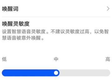 怎么设置小艺语音唤醒第6步