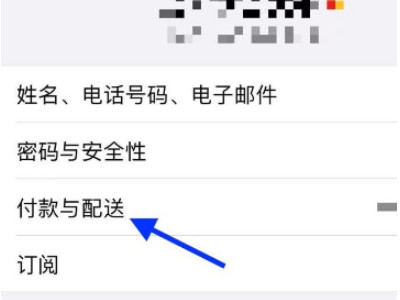 苹果手机付款方式无效怎么解决第2步