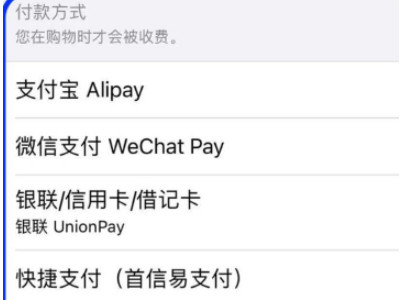 苹果手机付款方式无效怎么解决第4步