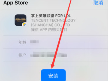 苹果手机如何安装软件第5步