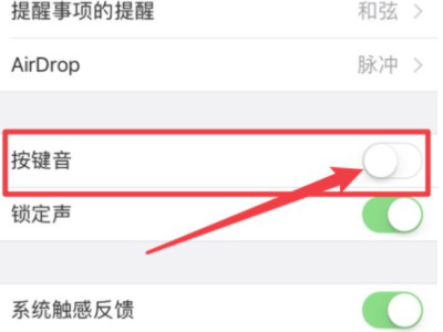 iphone自带键盘声音小第2步