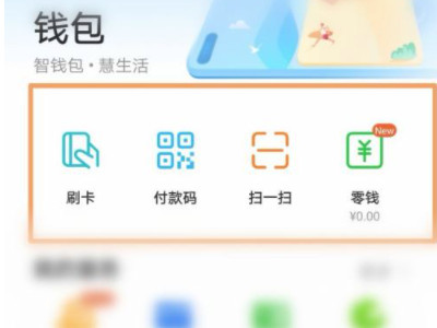 华为钱包怎么用第3步