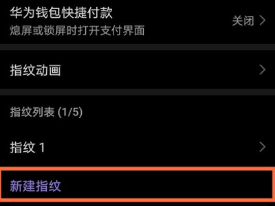 荣耀50指纹锁怎么设置第3步