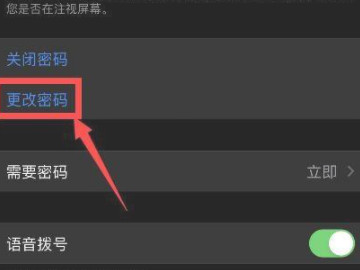 苹果手机开机密码修改在哪里第3步