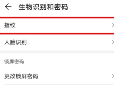 华为荣耀50指纹锁怎么设置第2步