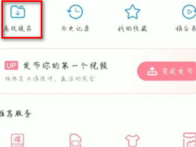 ios怎么导出b站缓存到相册第2步