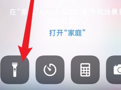 苹果手机电筒怎么打不开,图标变成了灰色第4步