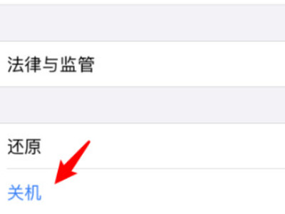 iphone关机怎么关机第3步