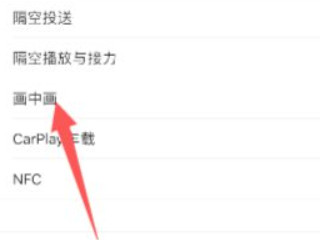 苹果怎么保持两个软件声音第3步