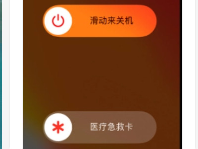 手机被太阳暴晒后处理第1步