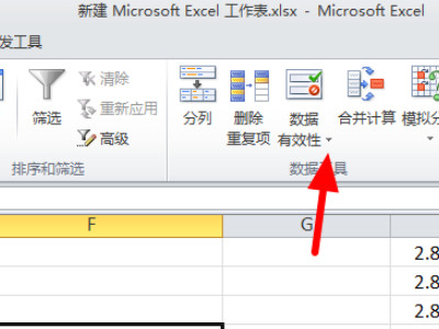 输入的内容不符合限制条件怎么解决第2步