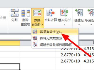 输入的内容不符合限制条件怎么解决第3步