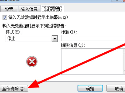 输入的内容不符合限制条件怎么解决第4步