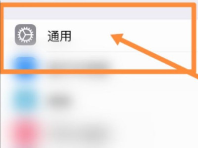 苹果cklib怎么关第2步