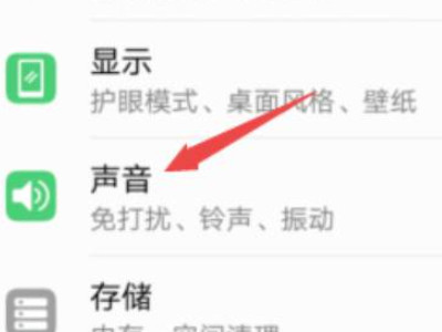 华为手机扬声器怎么打开第2步