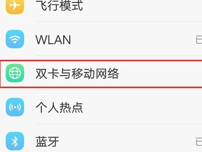 vivo手机双卡流量切换不了第2步