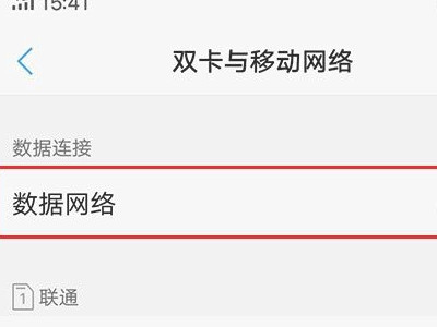 vivo手机双卡流量切换不了第3步