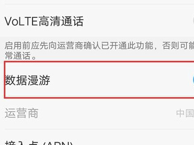 vivo手机双卡流量切换不了第4步