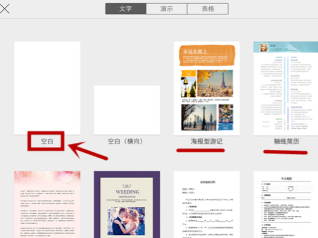 ipad能像电脑一样编辑word第4步