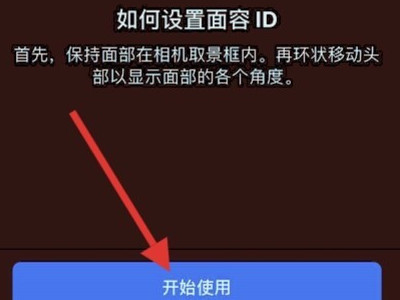 苹果面容id设置不了一直显示低一点或者高一点怎么处理第4步