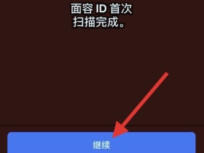 苹果面容id设置不了一直显示低一点或者高一点怎么处理第5步