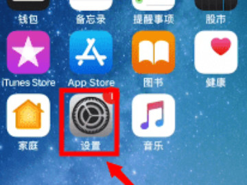 苹果保修期怎么查第1步