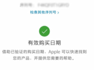 苹果保修期怎么查第6步
